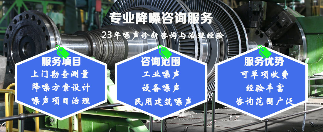 工業(yè)場(chǎng)所降噪咨詢.jpg