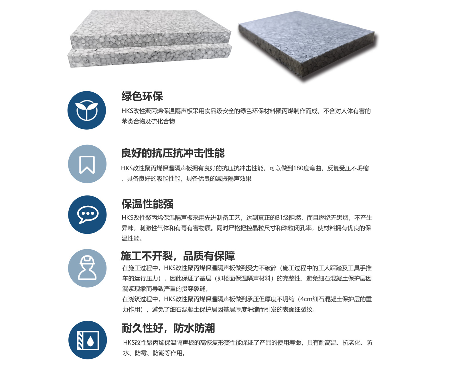 HKS改性聚丙烯保溫隔聲板_副本.jpg